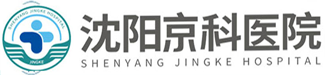 沈阳泌尿男科医院
